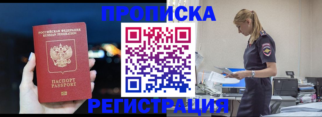 прописка от собственника в Тимашёвске