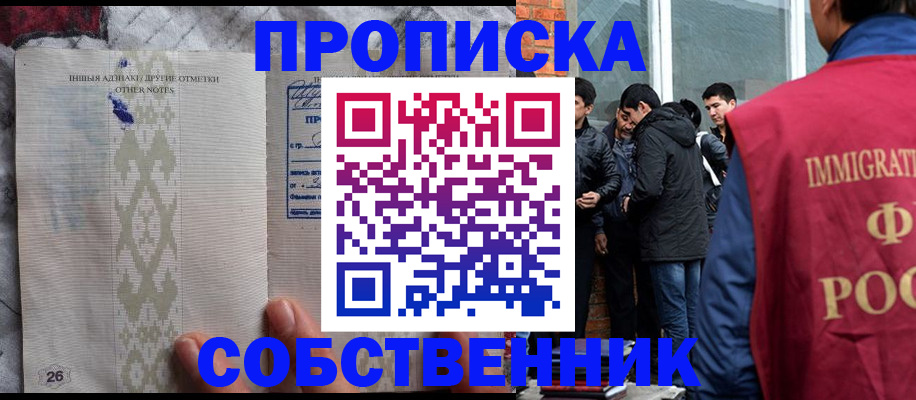 прописка от собственника в Тимашёвске
