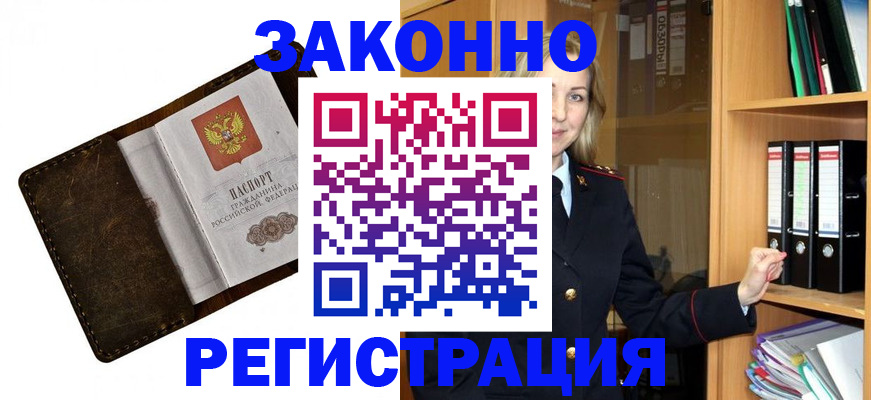 временная регистрация купить в Тимашёвске