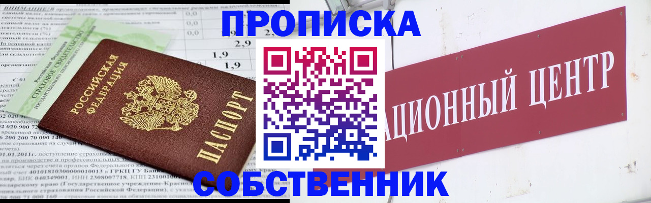 прописка для кредита в Тимашёвске