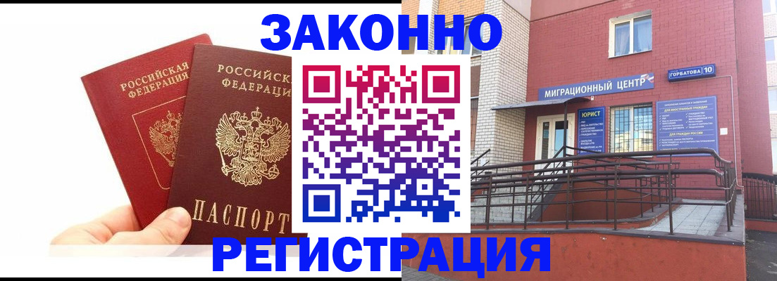 временная регистрация гарантия в Тимашёвске